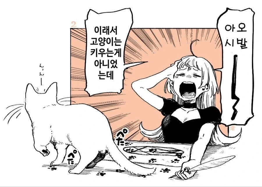 마녀가 주워서 키우는 만화 모음.jpg - 이미지 16