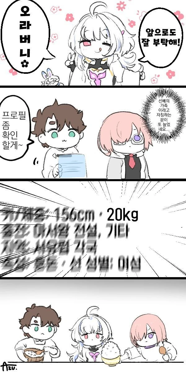 페이트) 아이고 애가 뼈밖에없어