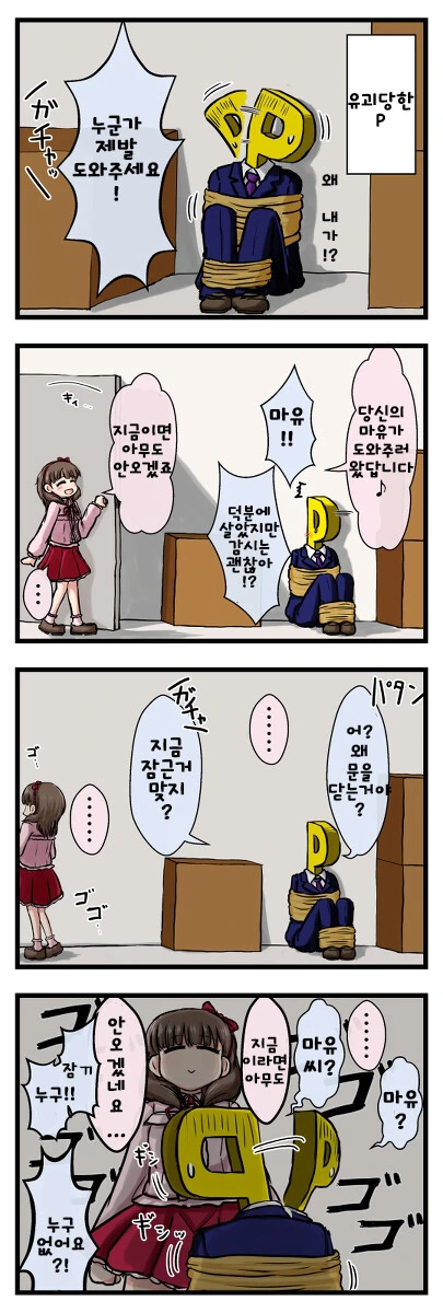 [@] 납치당한 프로듀서.manhwa