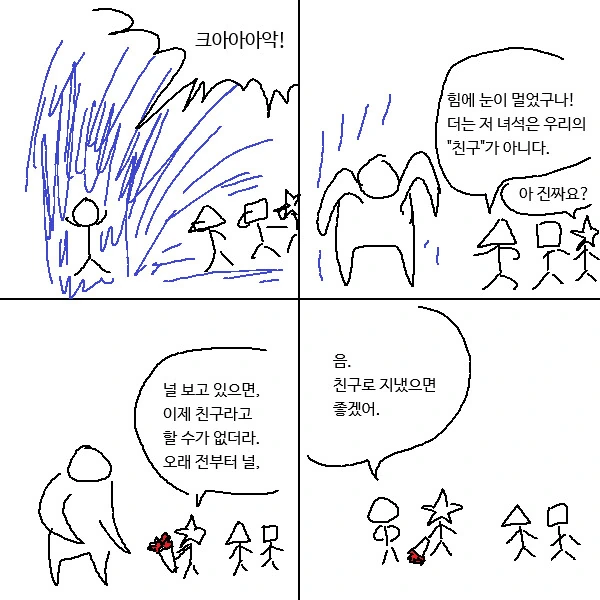 더이상 저 녀석은 우리의 -친구-가 아니다!.manwha