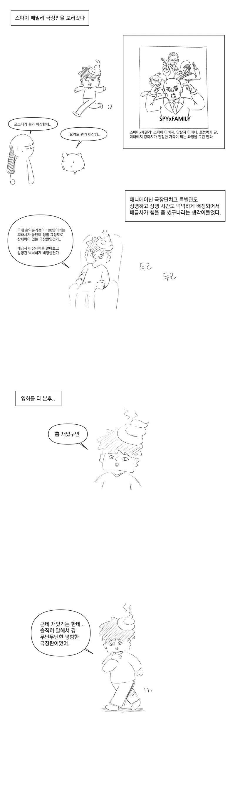 스파이패밀리 극장판 본 만화.manhwa