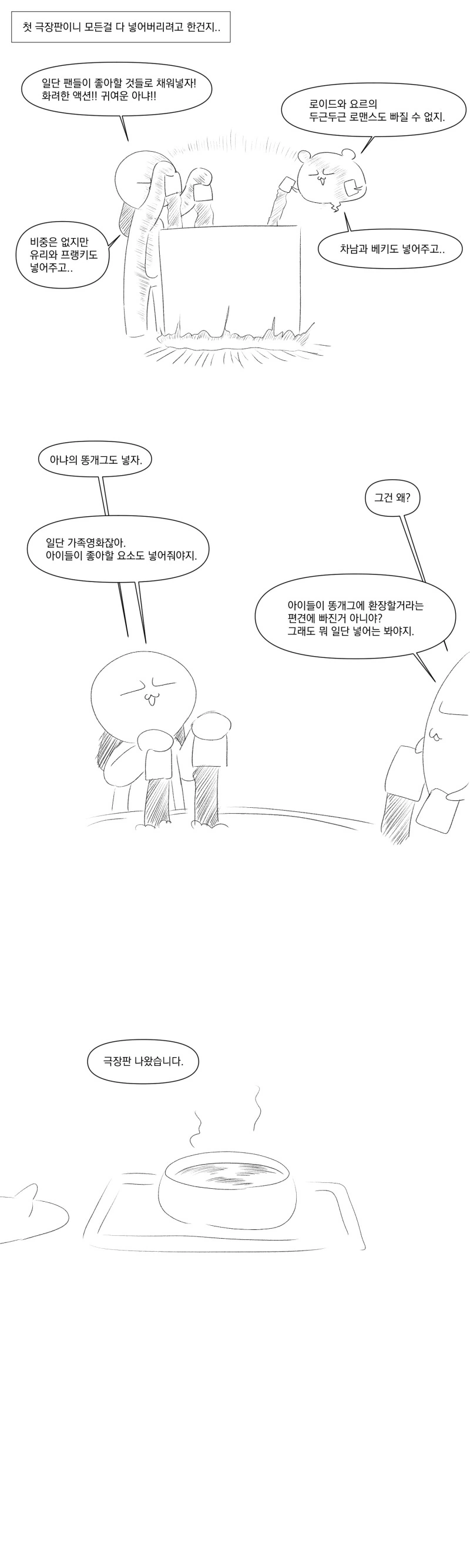 스파이패밀리 극장판 본 만화.manhwa - 이미지 2