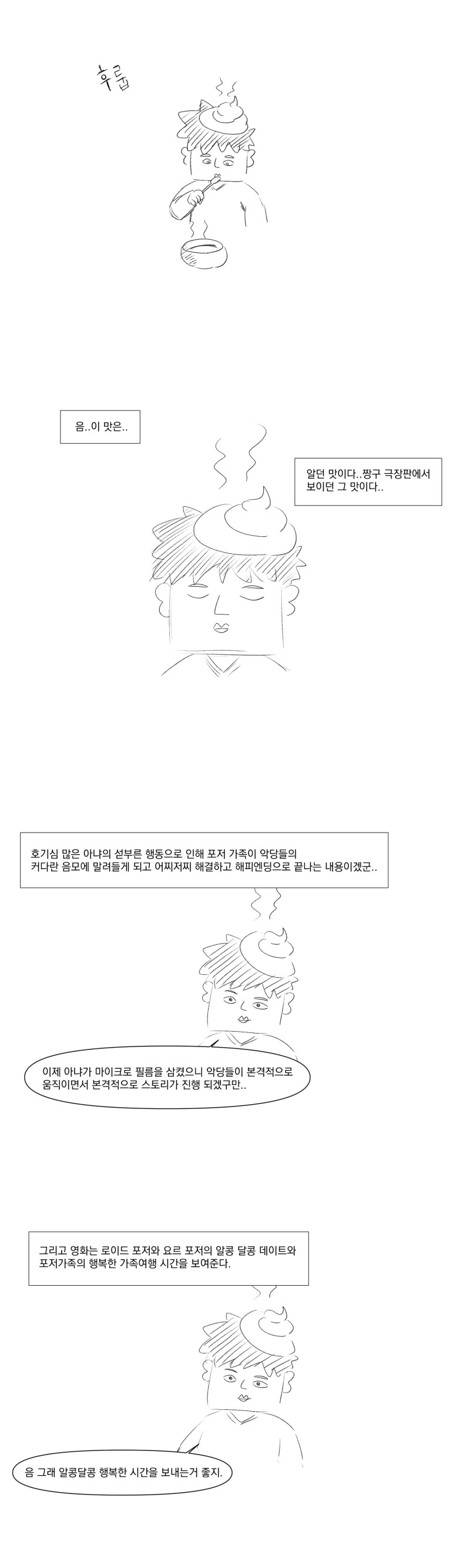 스파이패밀리 극장판 본 만화.manhwa - 이미지 3