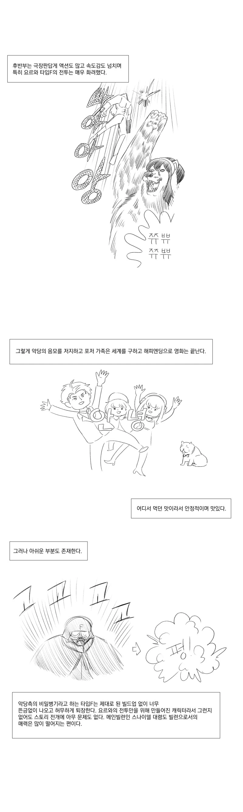 스파이패밀리 극장판 본 만화.manhwa - 이미지 5
