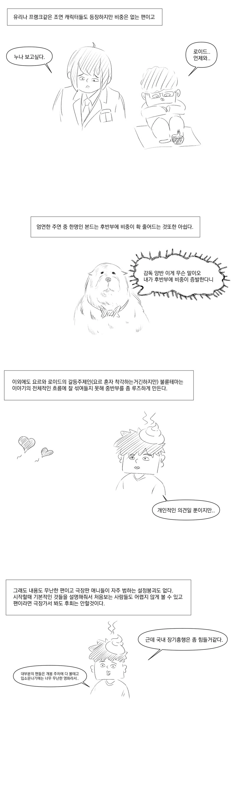 스파이패밀리 극장판 본 만화.manhwa - 이미지 6