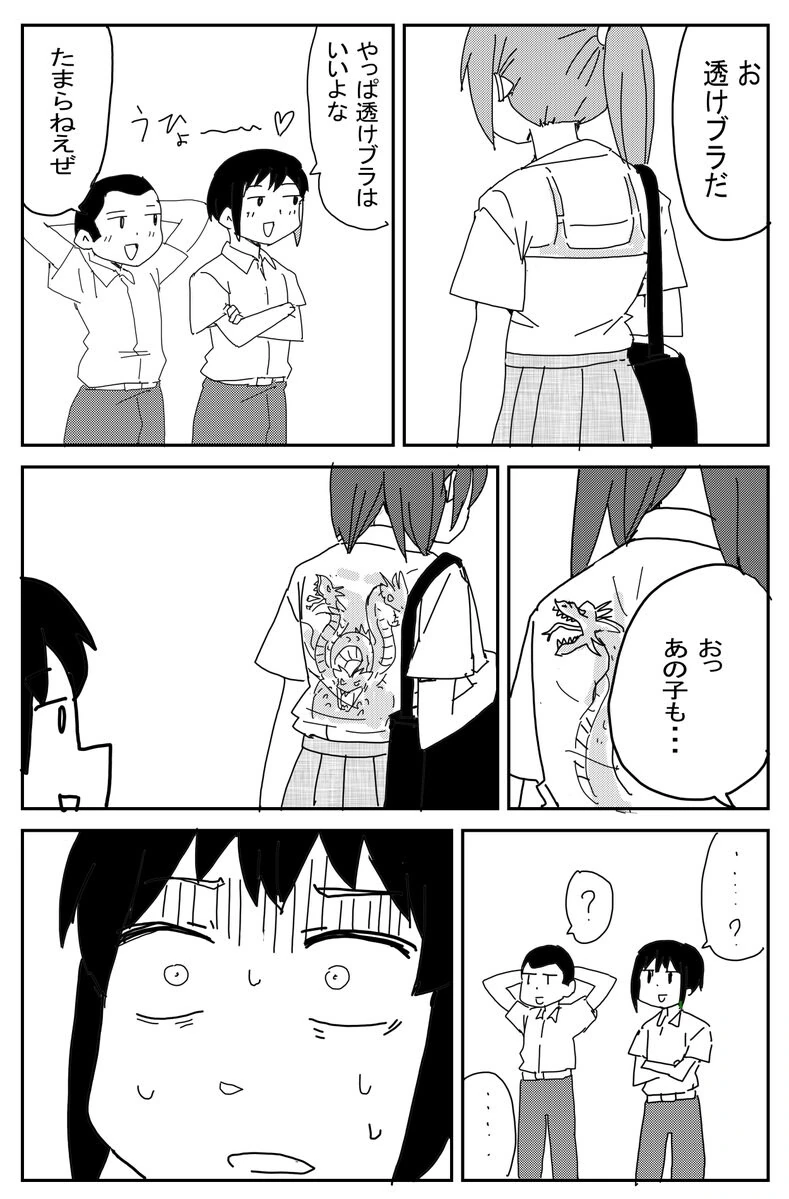 여고생들의 ㅂㄹ자 끈을 훔쳐보던 남고생들.manhwa