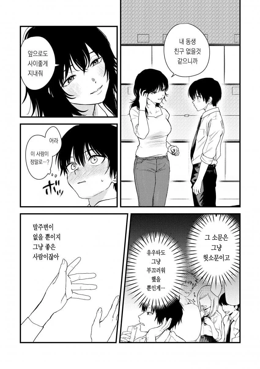 ㄱㄹ라고 소문난 친구 누나 manhwa - 이미지 5