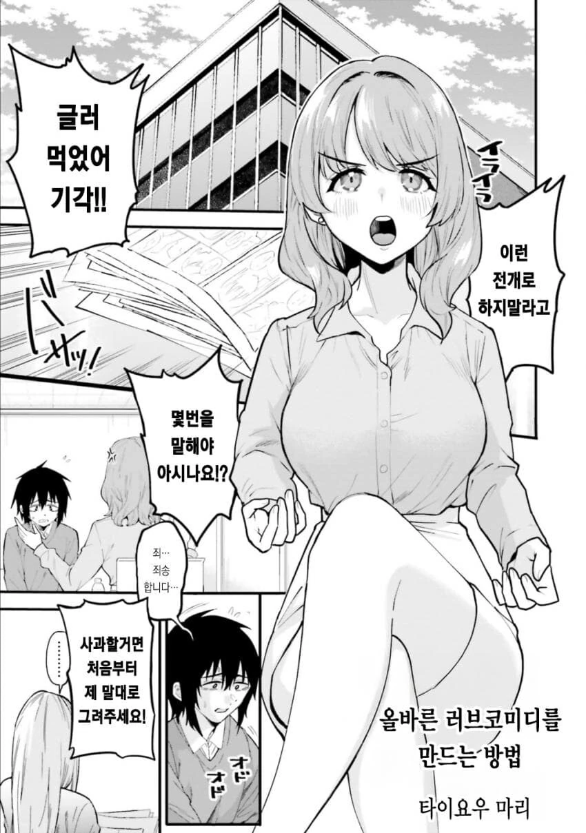 올바른 러브코미디를 만드는 방법 manga (갸루밥작가)