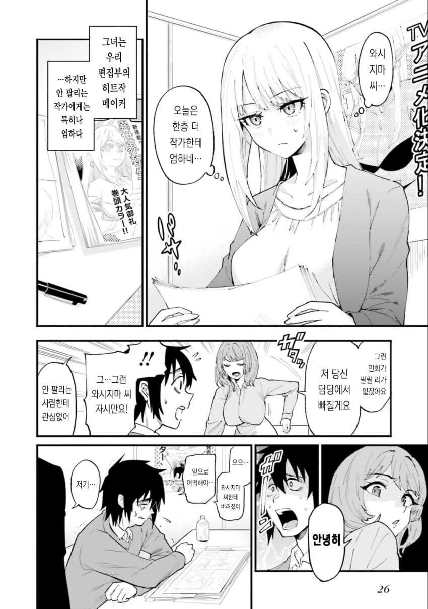 올바른 러브코미디를 만드는 방법 manga (갸루밥작가) - 이미지 2