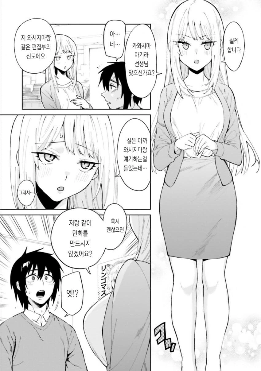올바른 러브코미디를 만드는 방법 manga (갸루밥작가) - 이미지 3