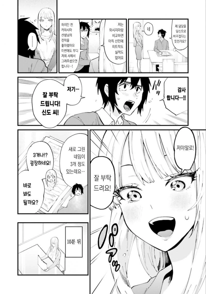 올바른 러브코미디를 만드는 방법 manga (갸루밥작가) - 이미지 4