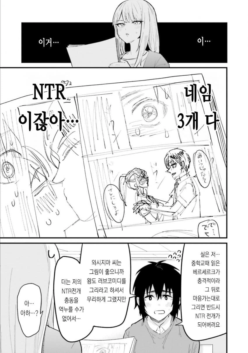 올바른 러브코미디를 만드는 방법 manga (갸루밥작가) - 이미지 5