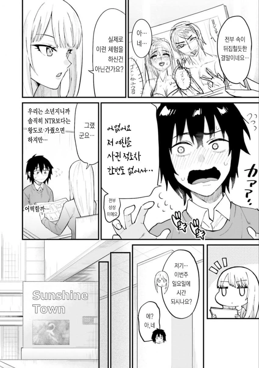올바른 러브코미디를 만드는 방법 manga (갸루밥작가) - 이미지 6