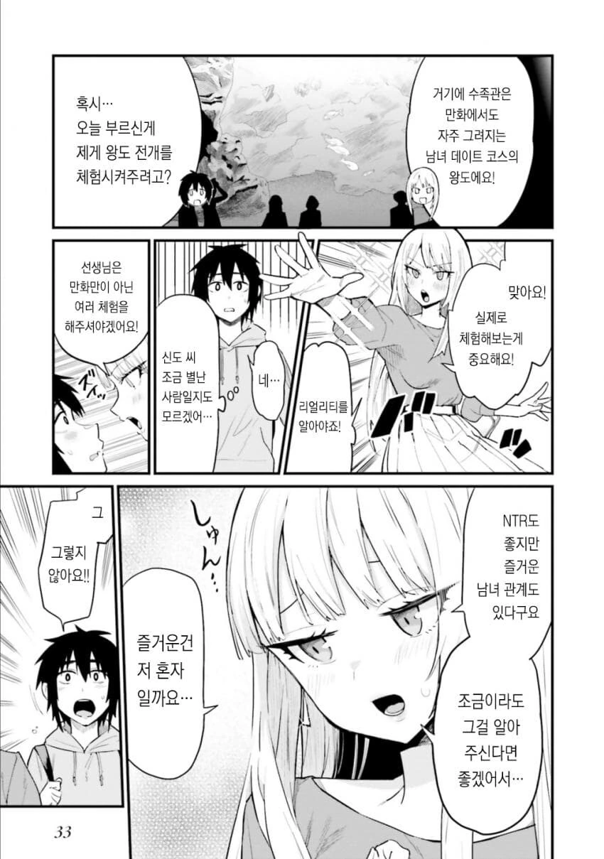 올바른 러브코미디를 만드는 방법 manga (갸루밥작가) - 이미지 9