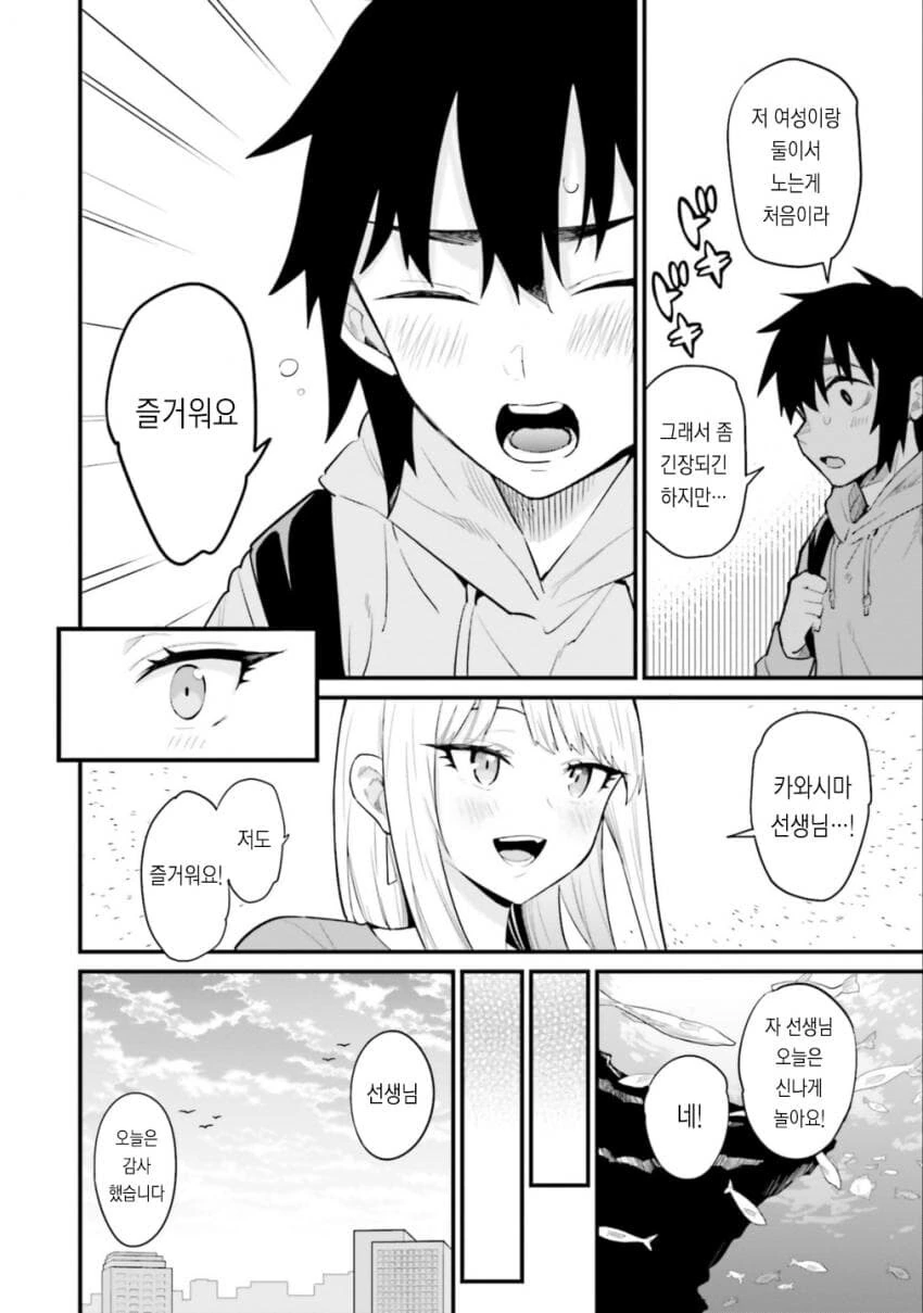 올바른 러브코미디를 만드는 방법 manga (갸루밥작가) - 이미지 10