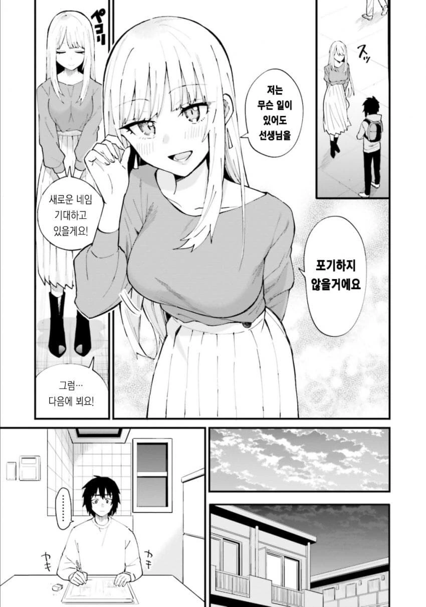 올바른 러브코미디를 만드는 방법 manga (갸루밥작가) - 이미지 11
