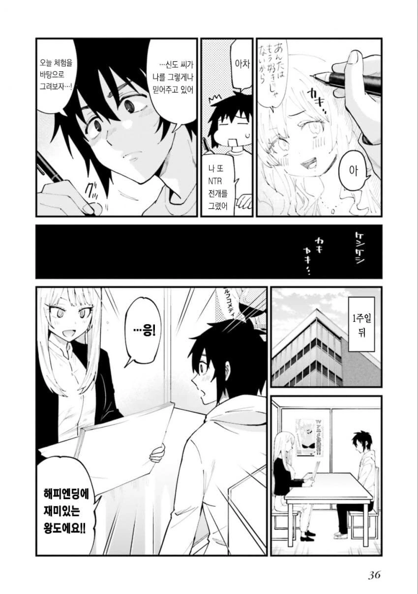 올바른 러브코미디를 만드는 방법 manga (갸루밥작가) - 이미지 12