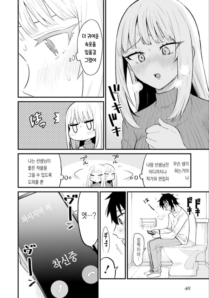 올바른 러브코미디를 만드는 방법 manga (갸루밥작가) - 이미지 16