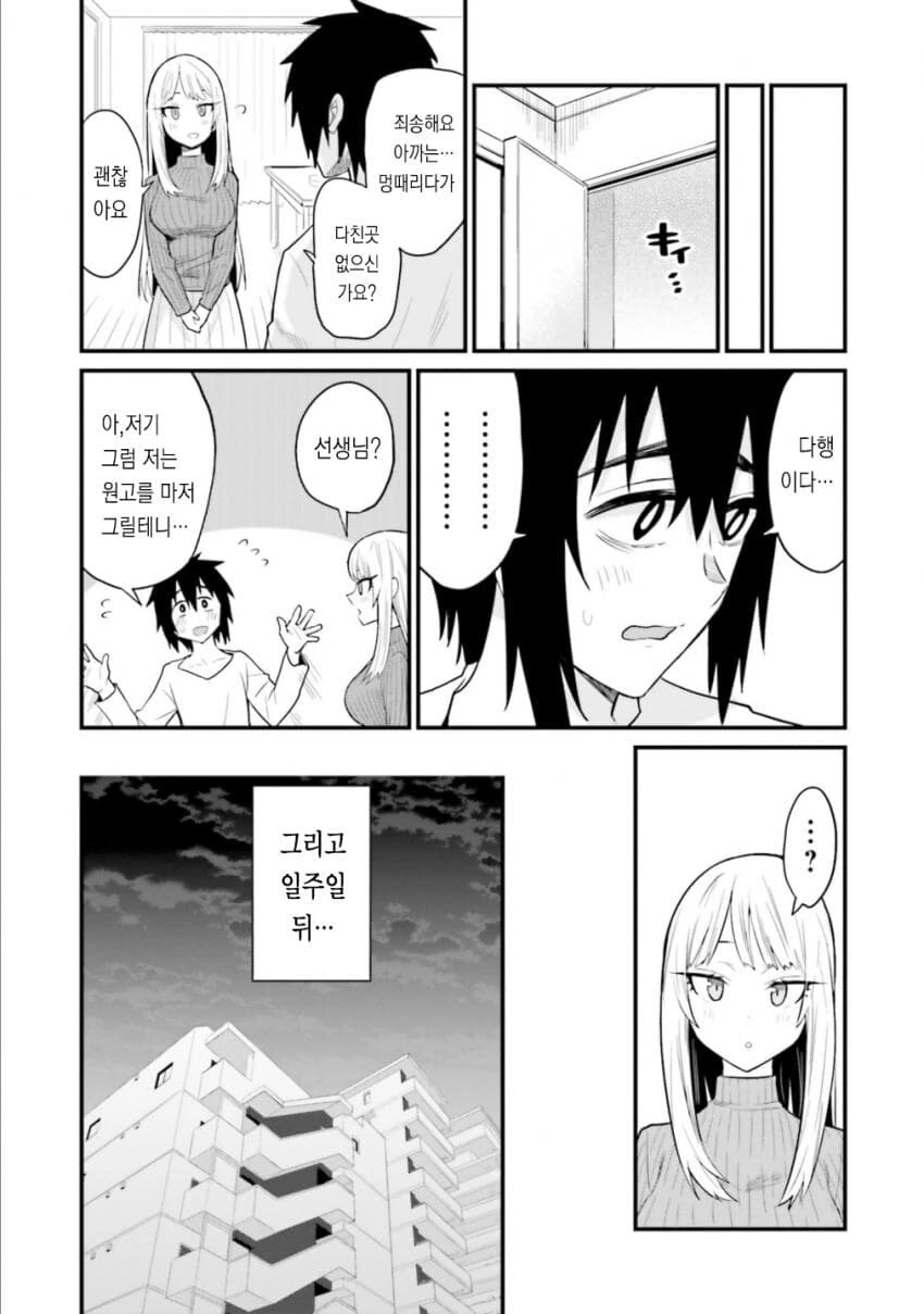 올바른 러브코미디를 만드는 방법 manga (갸루밥작가) - 이미지 17