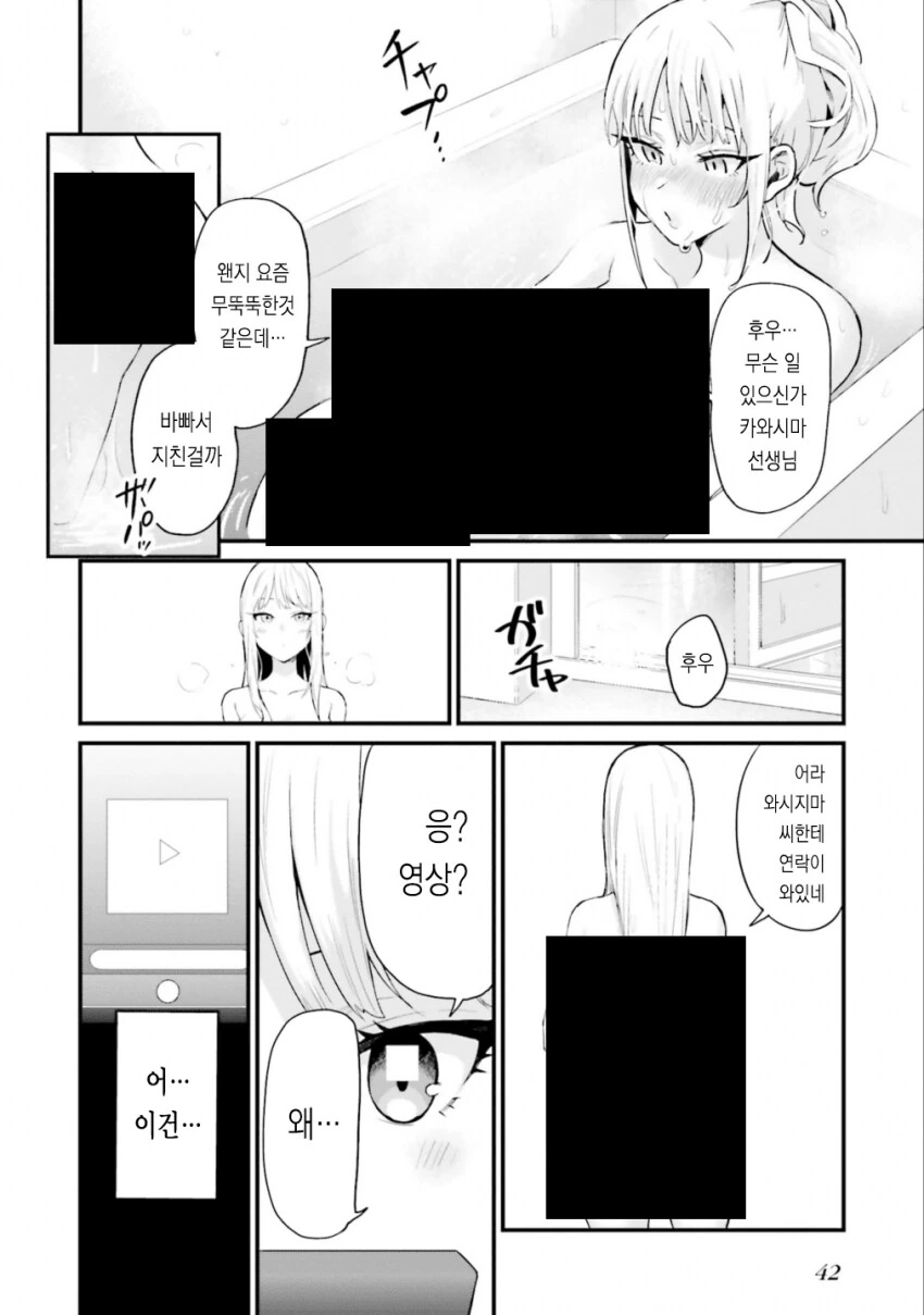 올바른 러브코미디를 만드는 방법 manga (갸루밥작가) - 이미지 18