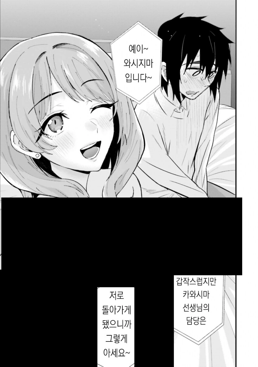 올바른 러브코미디를 만드는 방법 manga (갸루밥작가) - 이미지 19