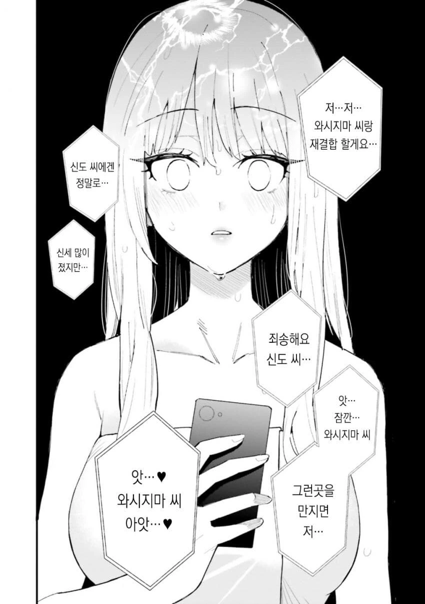 올바른 러브코미디를 만드는 방법 manga (갸루밥작가) - 이미지 20