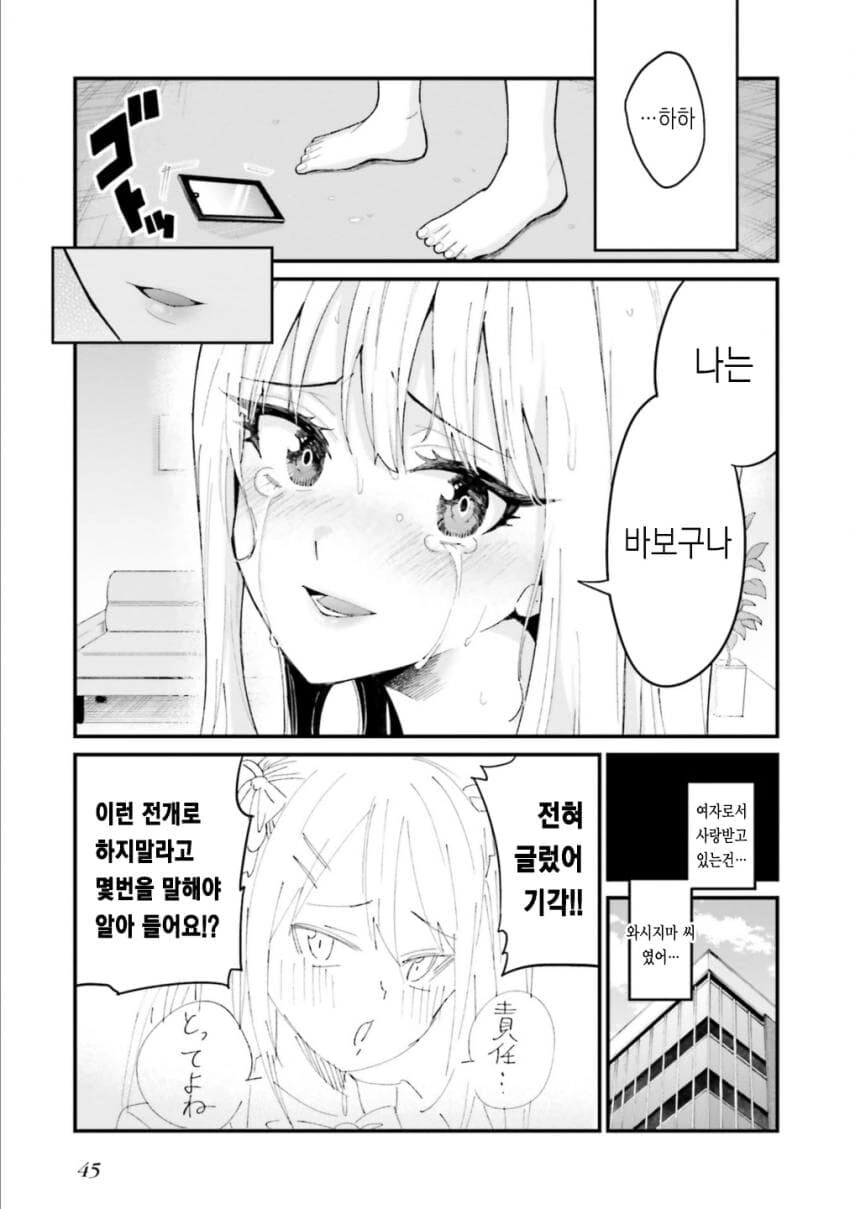 올바른 러브코미디를 만드는 방법 manga (갸루밥작가) - 이미지 21