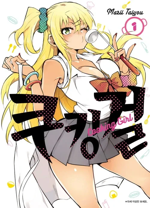 올바른 러브코미디를 만드는 방법 manga (갸루밥작가) - 이미지 23