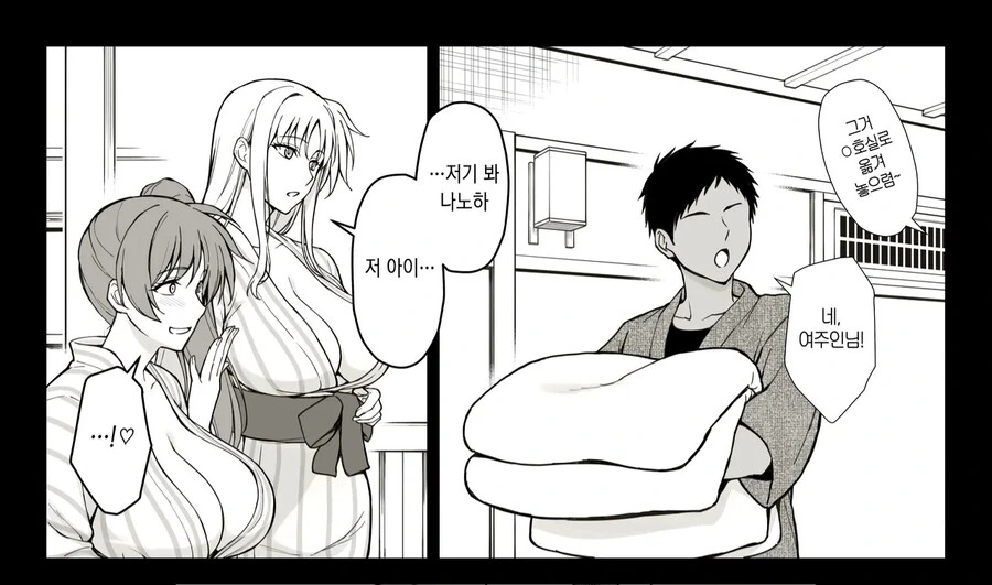 온천여행온 아지매들이 젊은 남직원보고 입맛다시는 만화 - 이미지 2