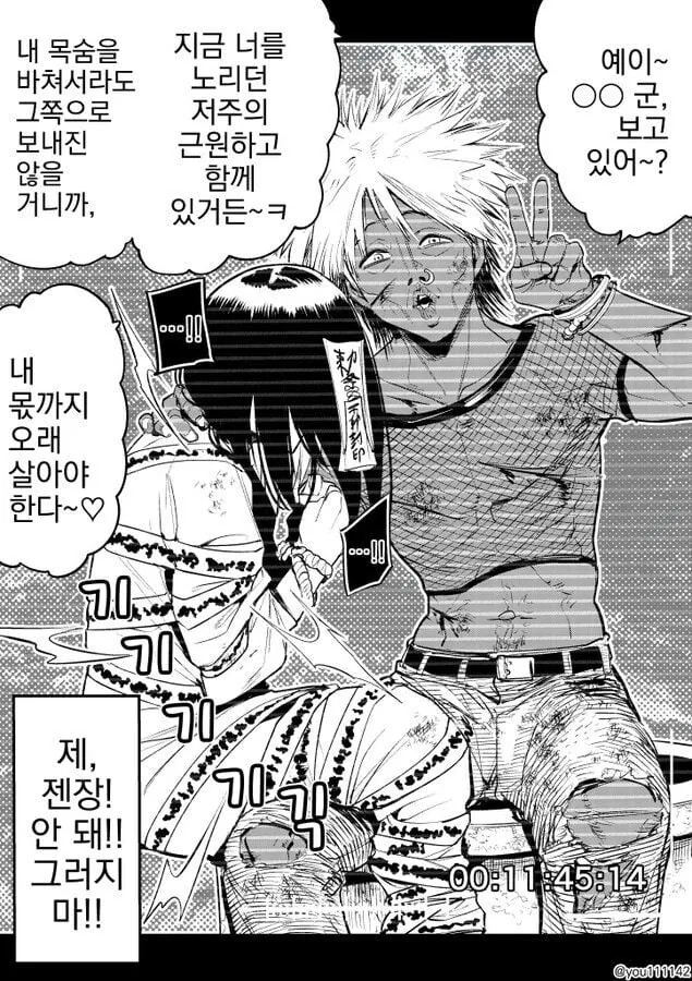 마지막 비디오를 보낸 금태양 manhwa