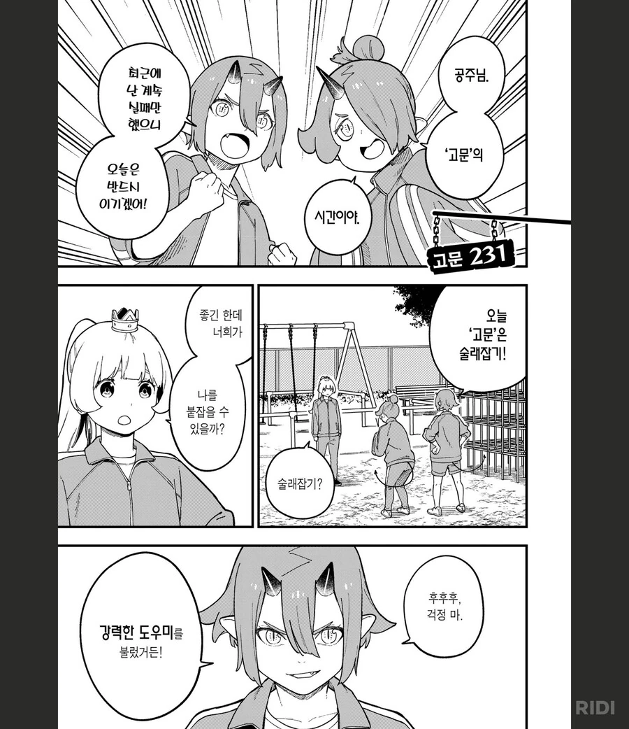 공주고문)두 맹수가 뛰어노는걸 구경하는 초식동물들 - 이미지 2