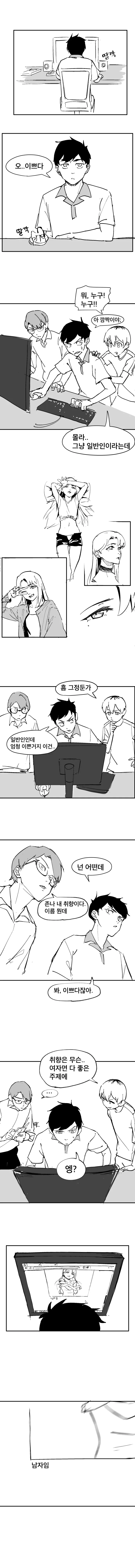 친구 때문에 여장하는.manwha