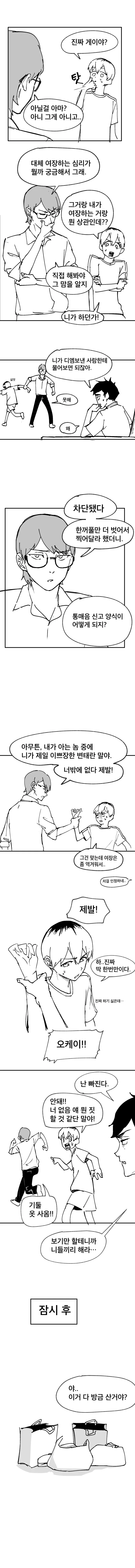 친구 때문에 여장하는.manwha - 이미지 3
