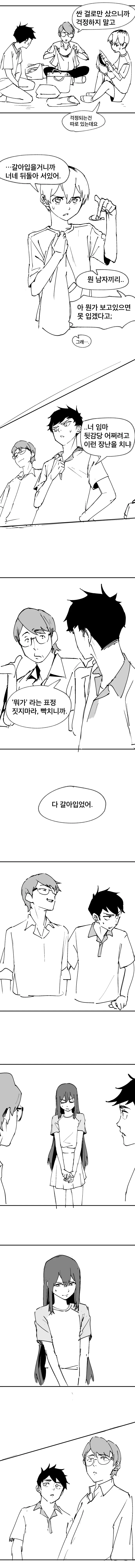 친구 때문에 여장하는.manwha - 이미지 4
