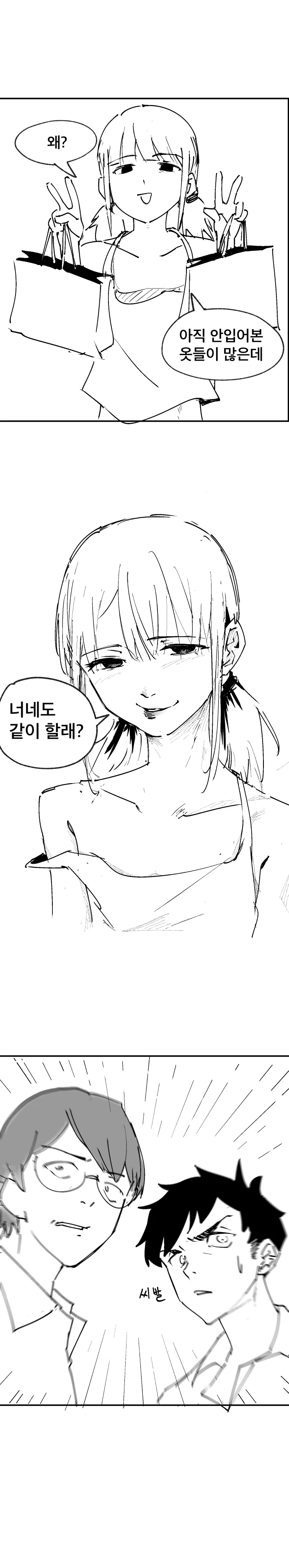친구 때문에 여장하는.manwha - 이미지 7