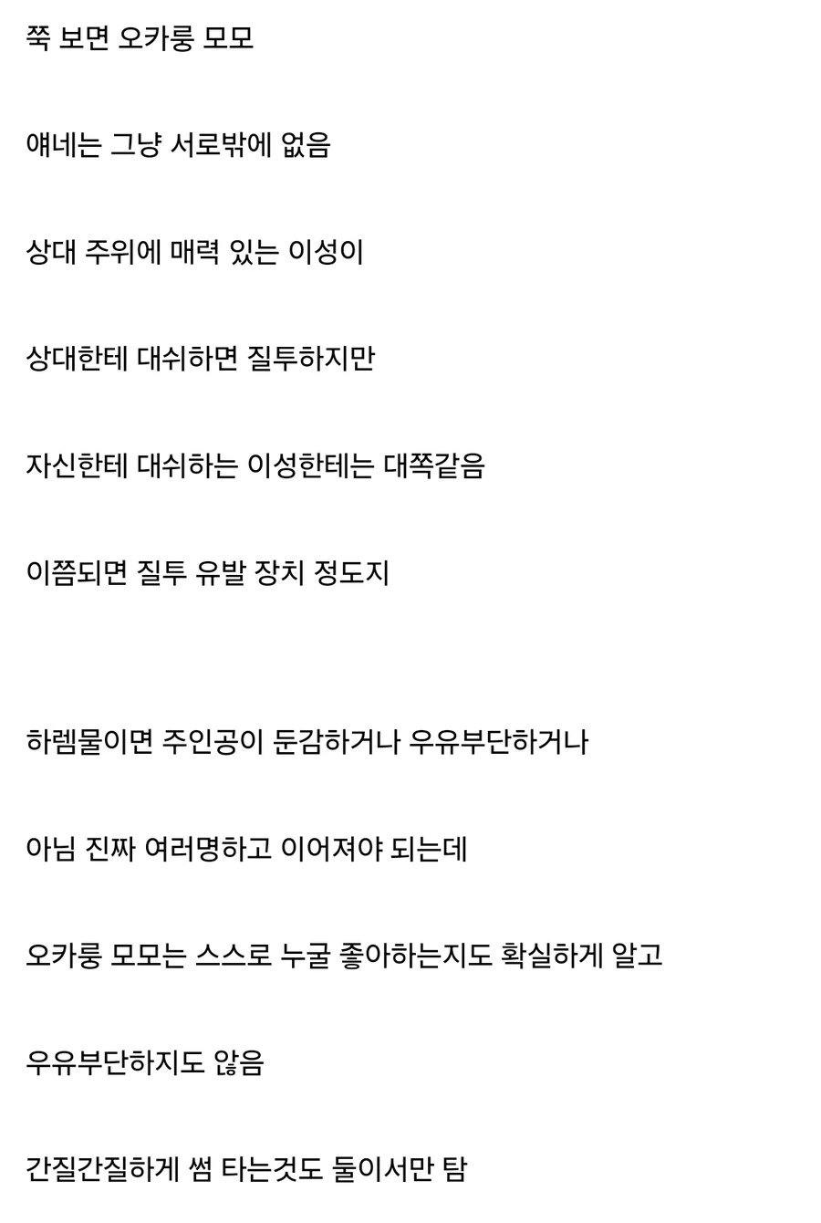 단다단) 잘난 미남미녀가 어필해도 무너지지 않은 순애 - 이미지 8