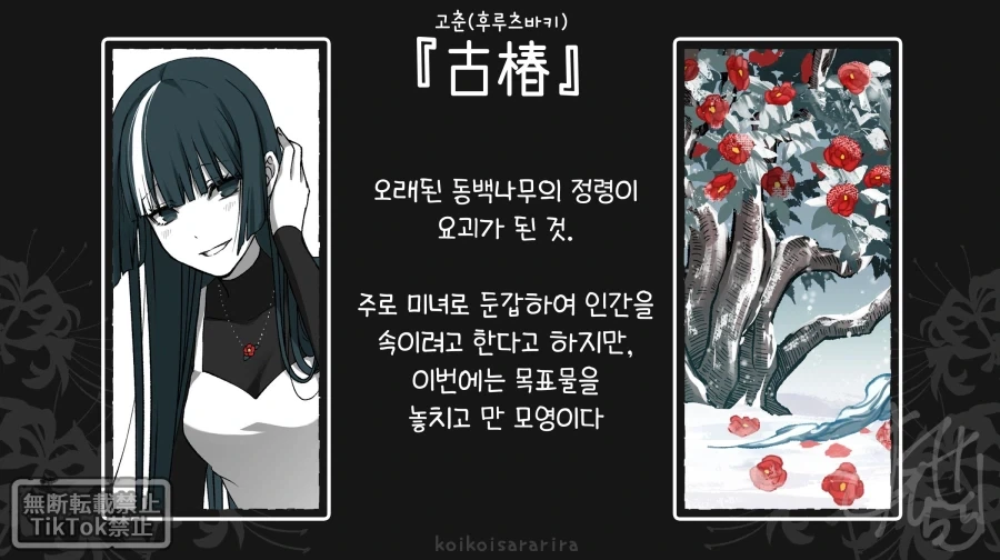 번역)여우창과 고춘(후루츠바키).manhwa - 이미지 2