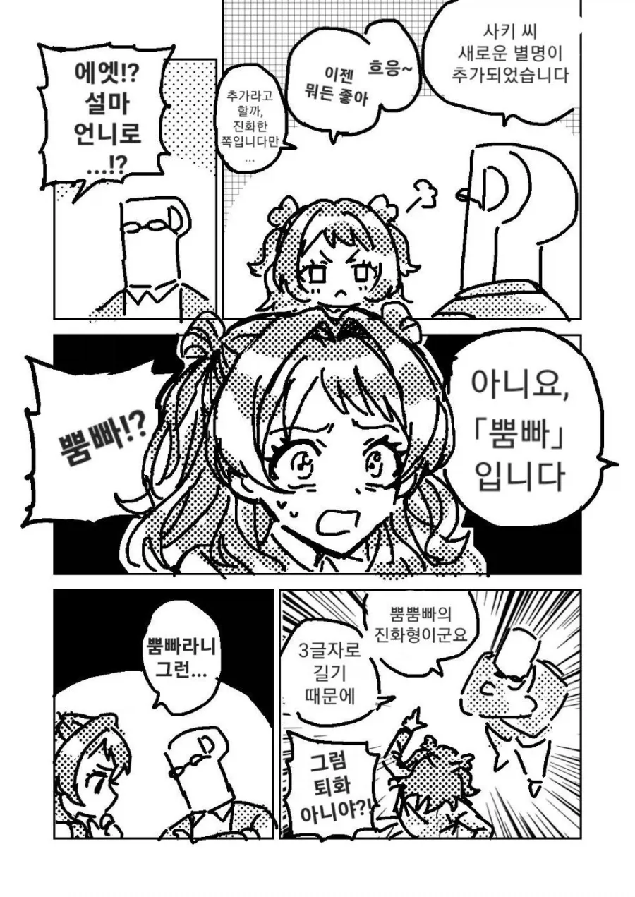 [@] 사키의 새로운 별명