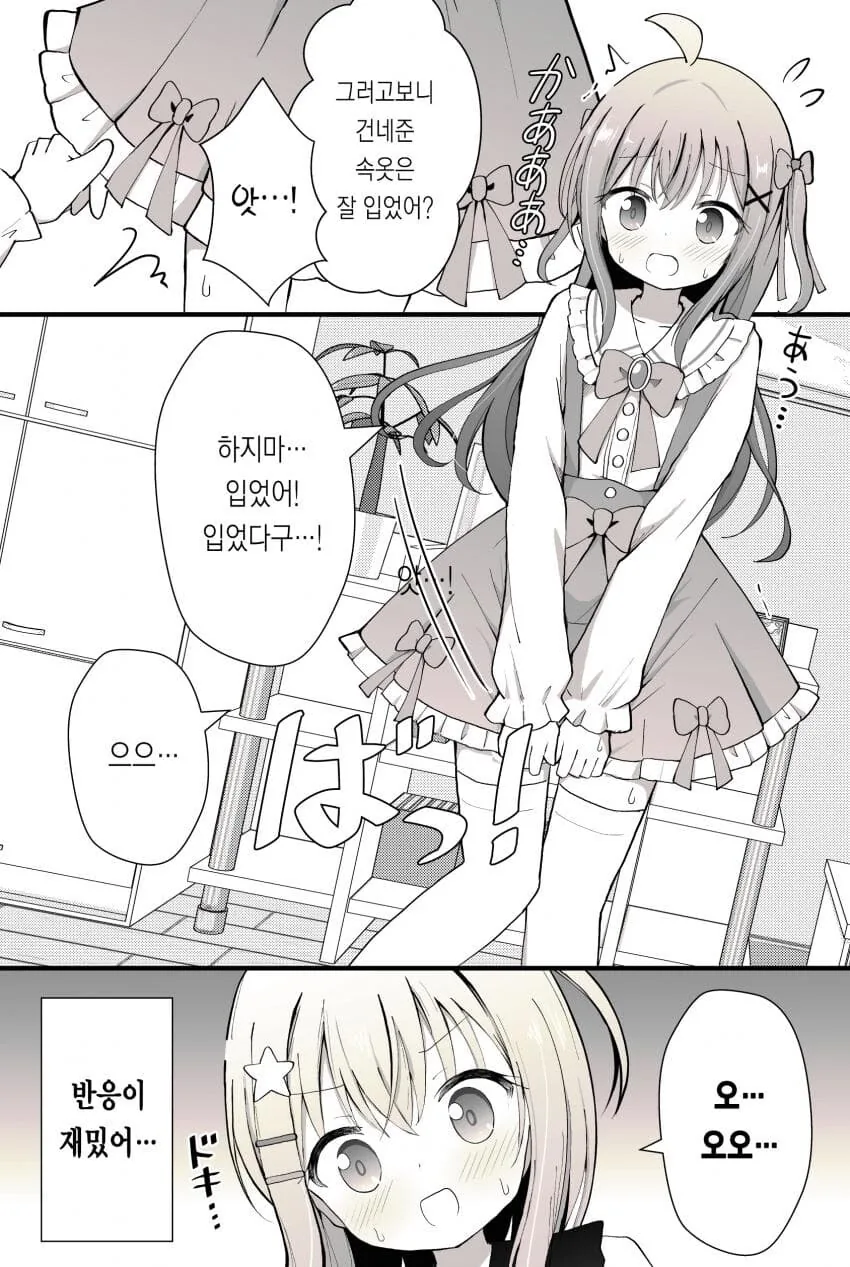 여장당하는 남자아이.manhwa - 이미지 4