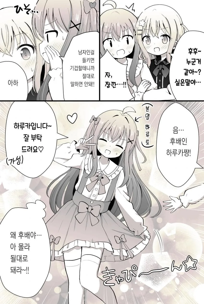 여장당하는 남자아이.manhwa - 이미지 10