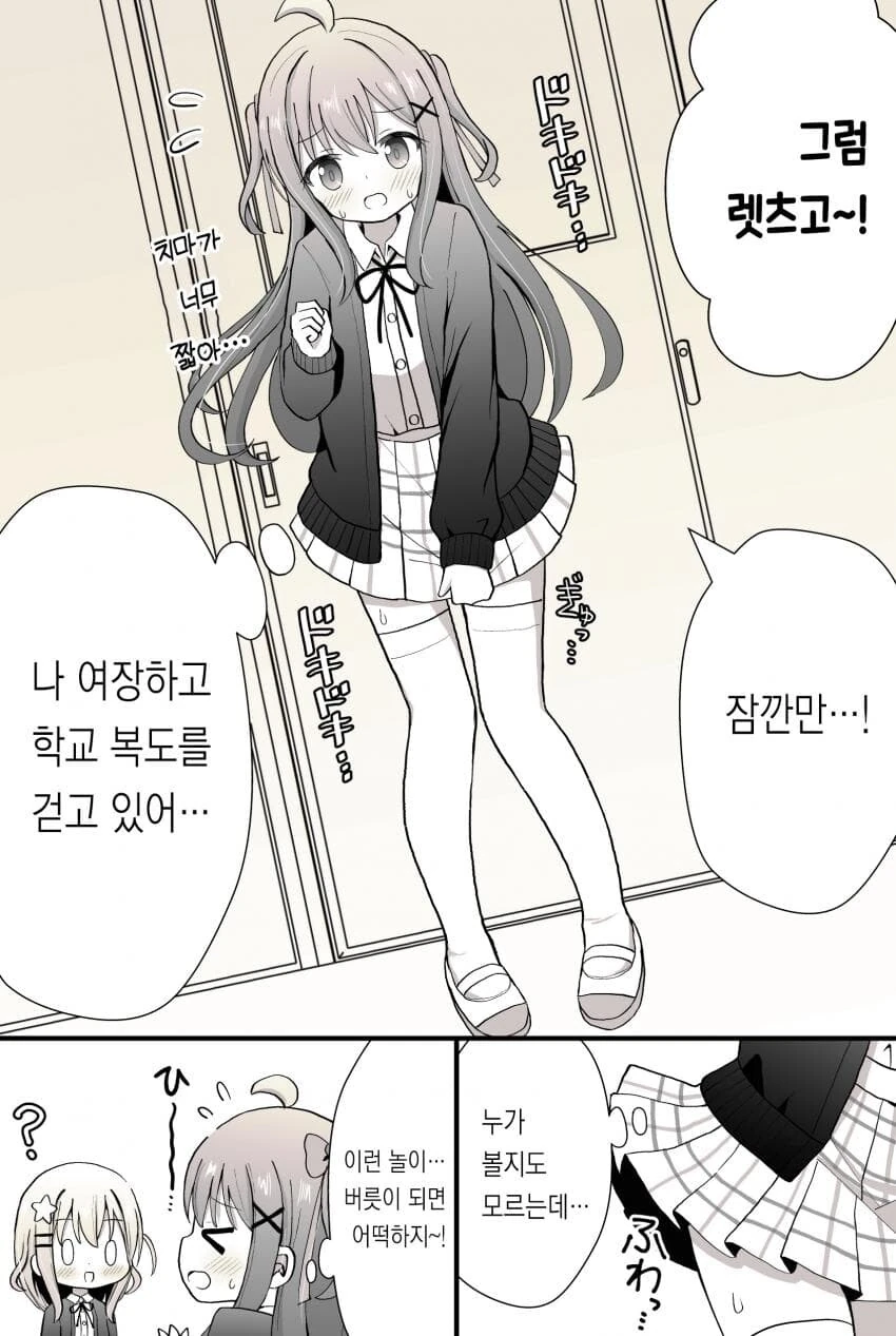 여장당하는 남자아이.manhwa - 이미지 13