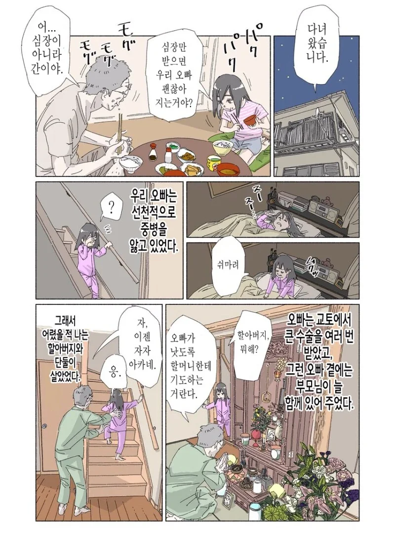 깨지지 않는 밥그릇.manhwa - 이미지 3