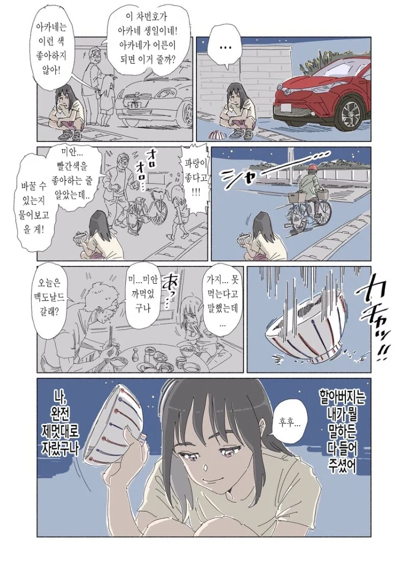 깨지지 않는 밥그릇.manhwa - 이미지 6