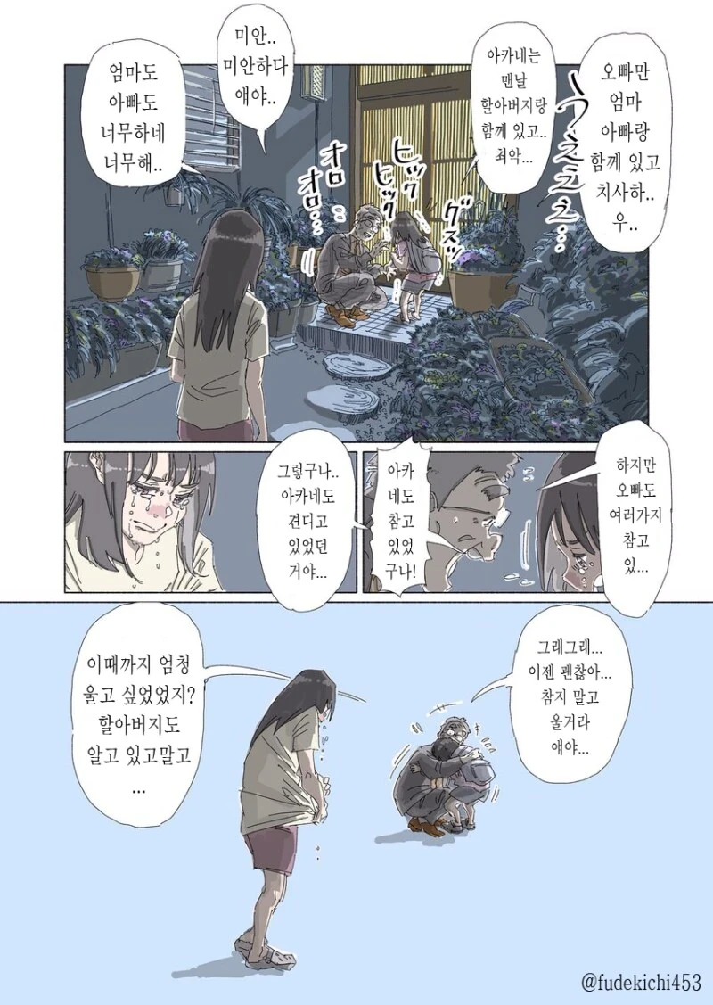 깨지지 않는 밥그릇.manhwa - 이미지 8
