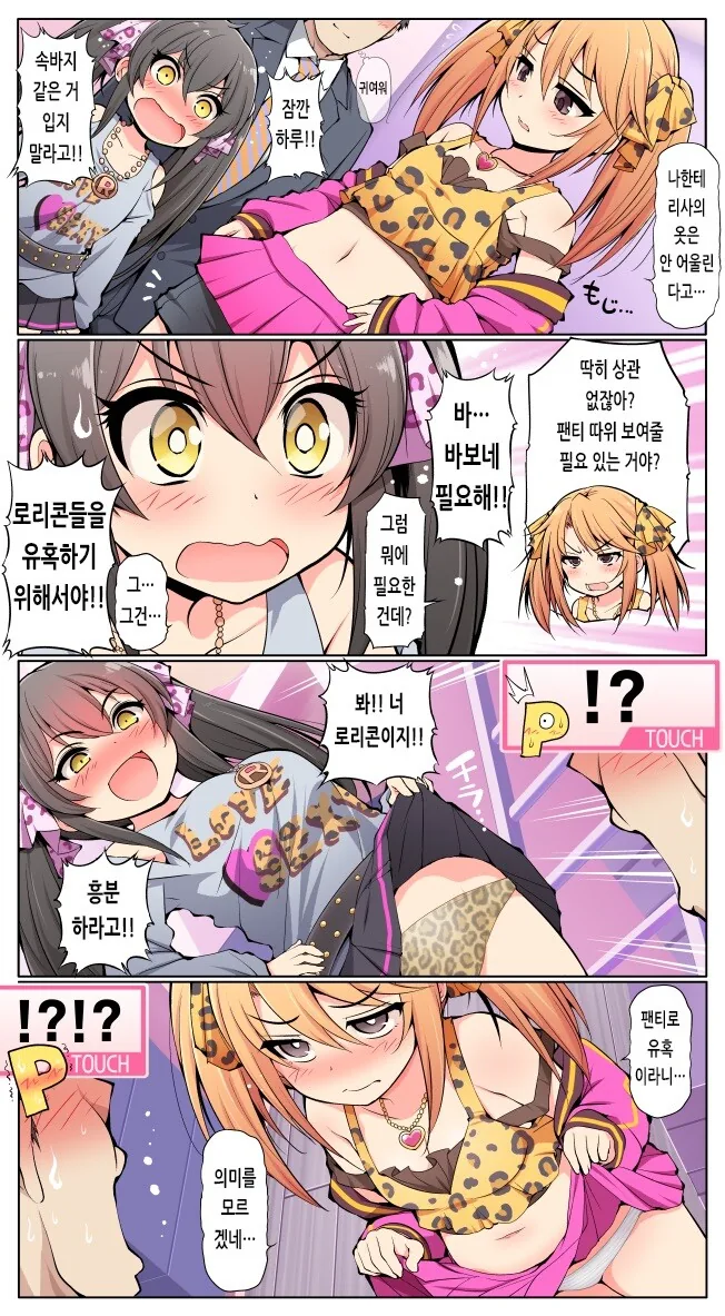 @) ㄹㄹㅋ을 유혹하는 강한끌림 슈터 Manhwa