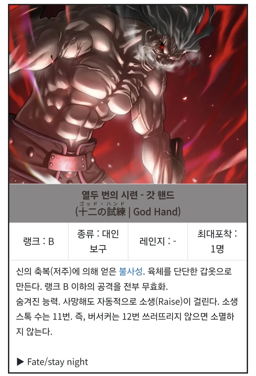 UBW) 버서커 입장에선 방법이 없던 상황