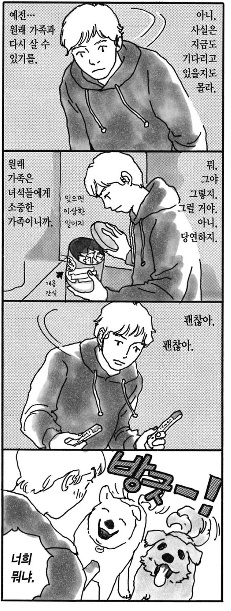 유기견 키우는 .manhwa - 이미지 2