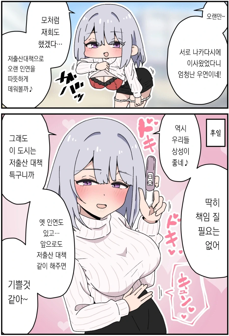 저출산 특구 나카다시 만화