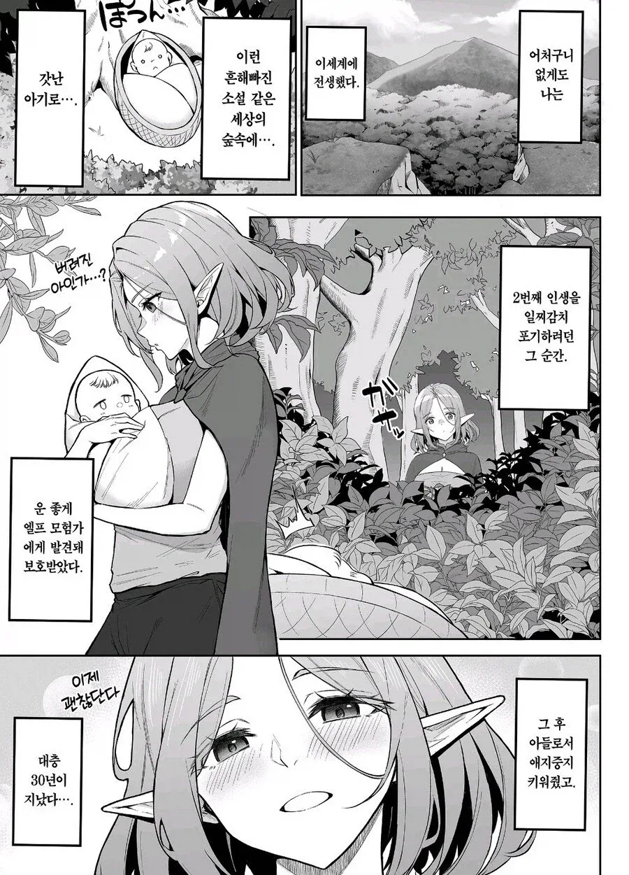 엘프가 이세계 전생자를 거둬주는 .manhwa - 이미지 3