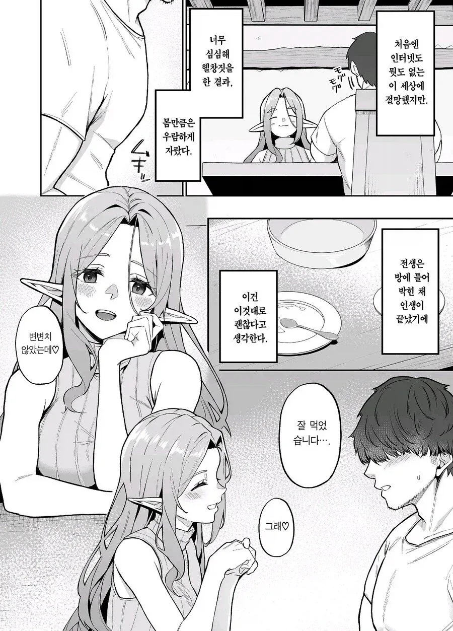 엘프가 이세계 전생자를 거둬주는 .manhwa - 이미지 4